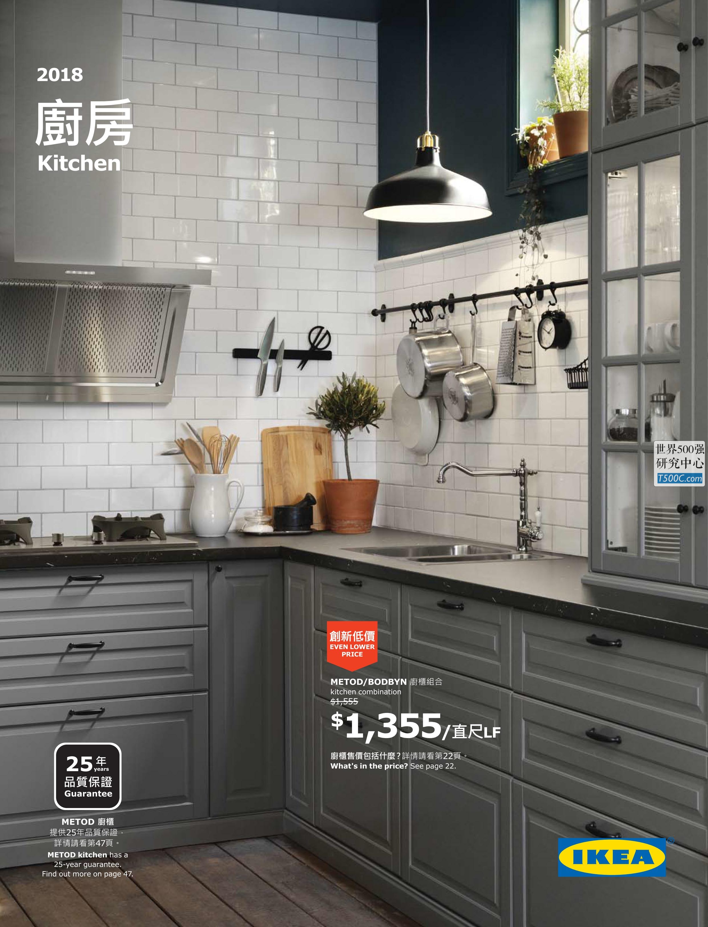 宜家家居IKEA_产品宣传册Brochure_T500C.com_kitchen brochure.pdf
