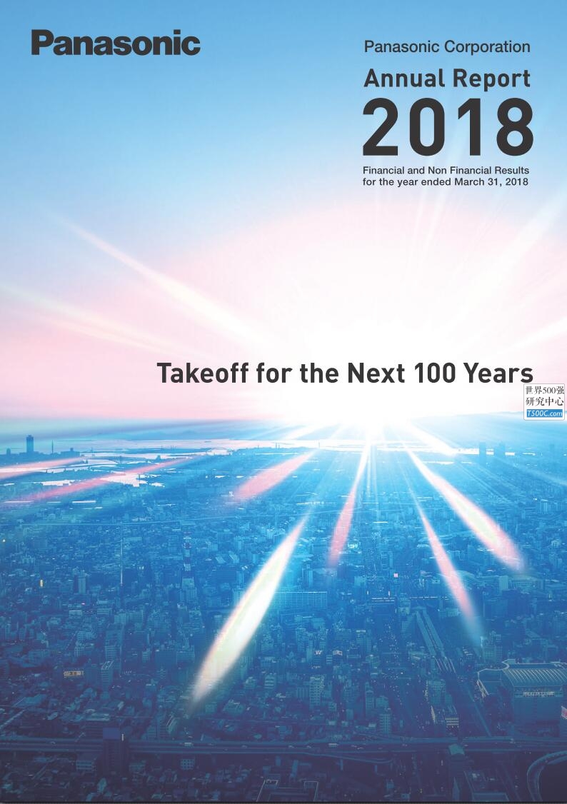 松下Panasonic_年报AnnualReport_2018-世界500强设计研究中心—世界顶级企业设计参考库