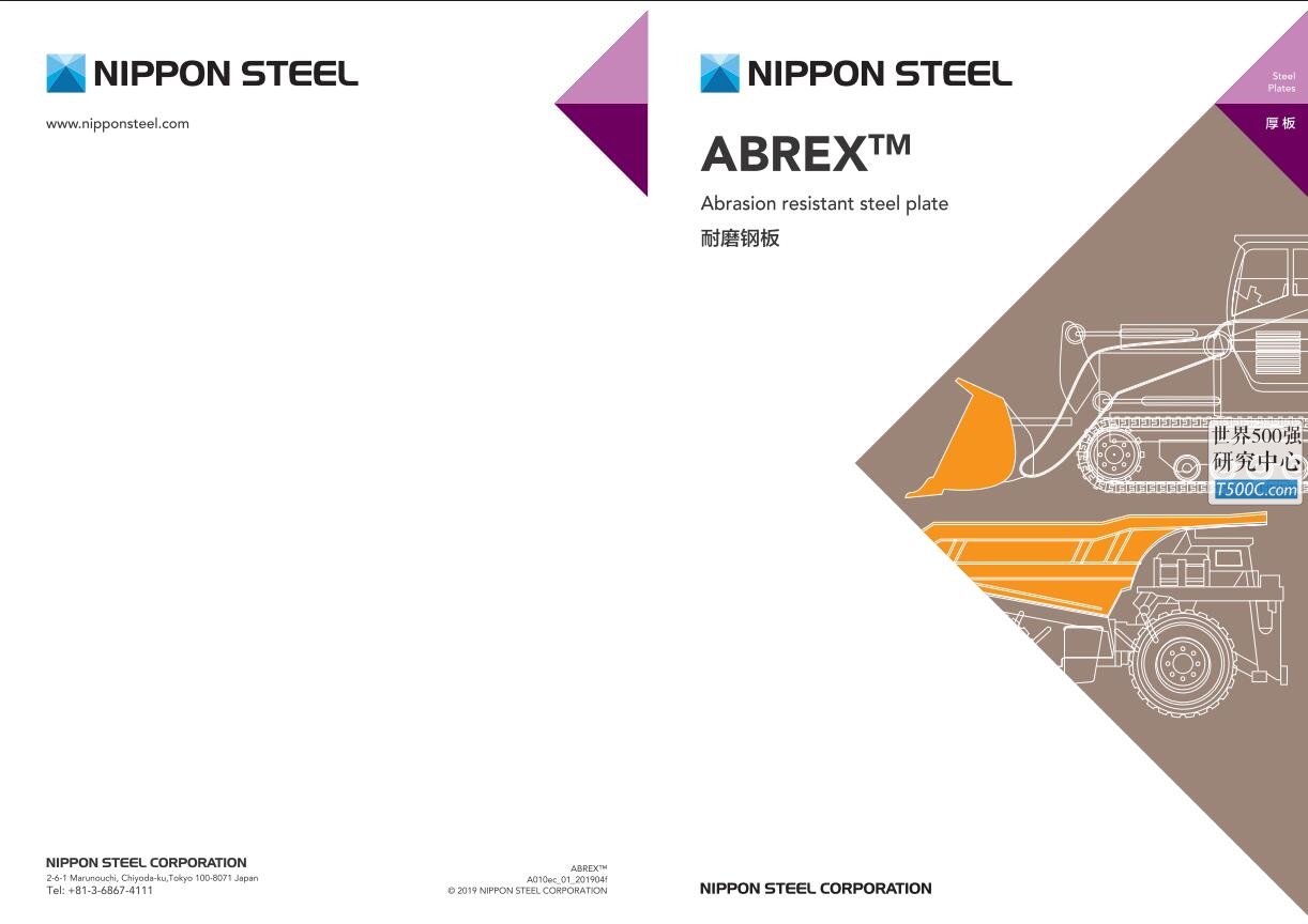 新日铁公司NipponSteel_产品宣传册Brochure_T500C.com_A010ec.pdf