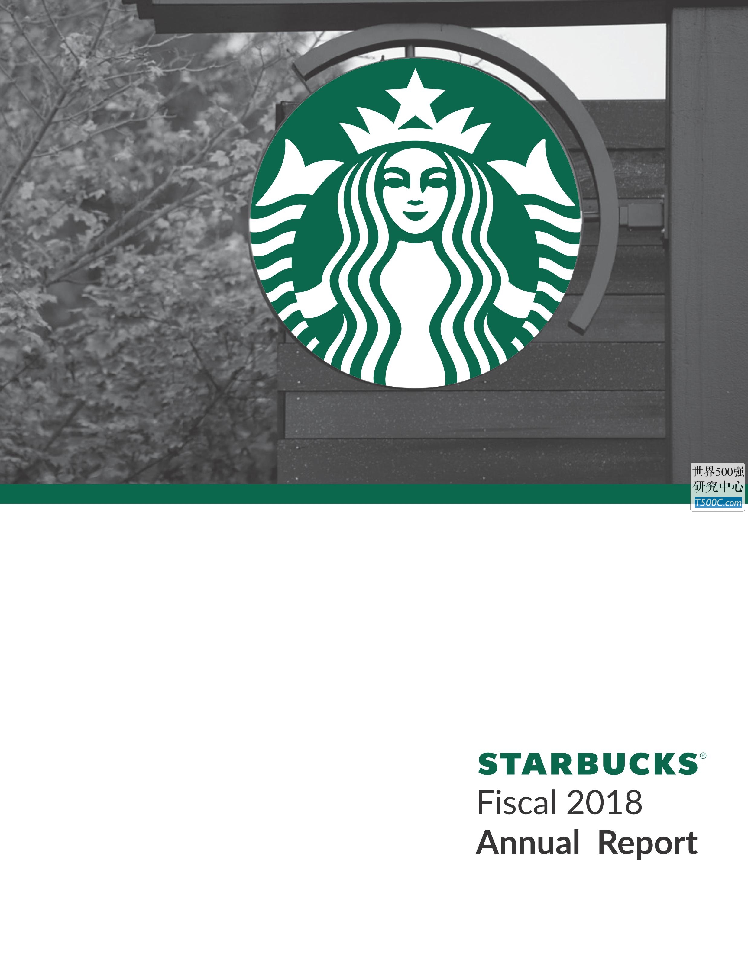 星巴克Starbucks_年报AnnualReport_2018