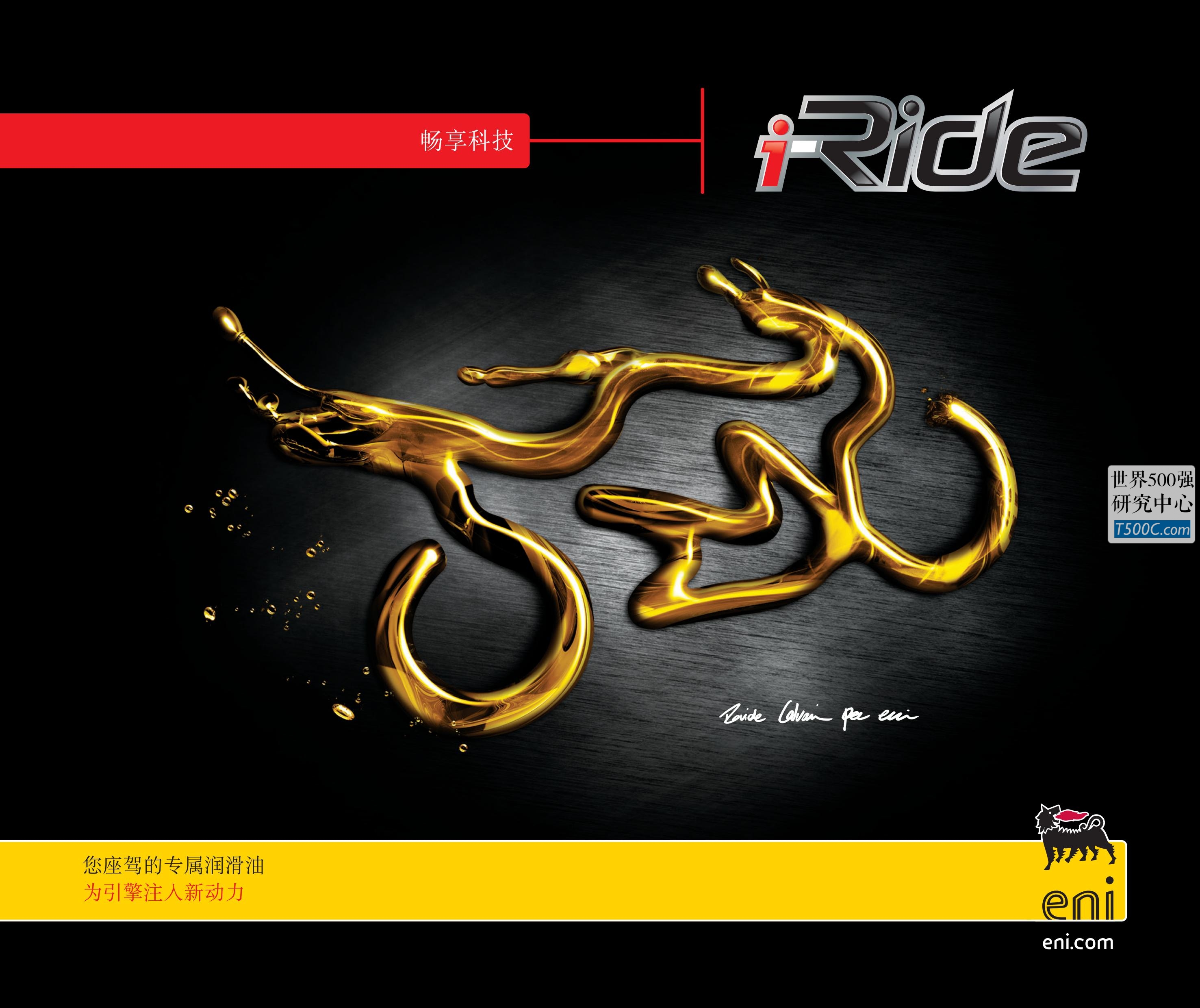埃尼石油Eni_产品宣传册Brochure_T500C.com_i-Ride-brochure.pdf