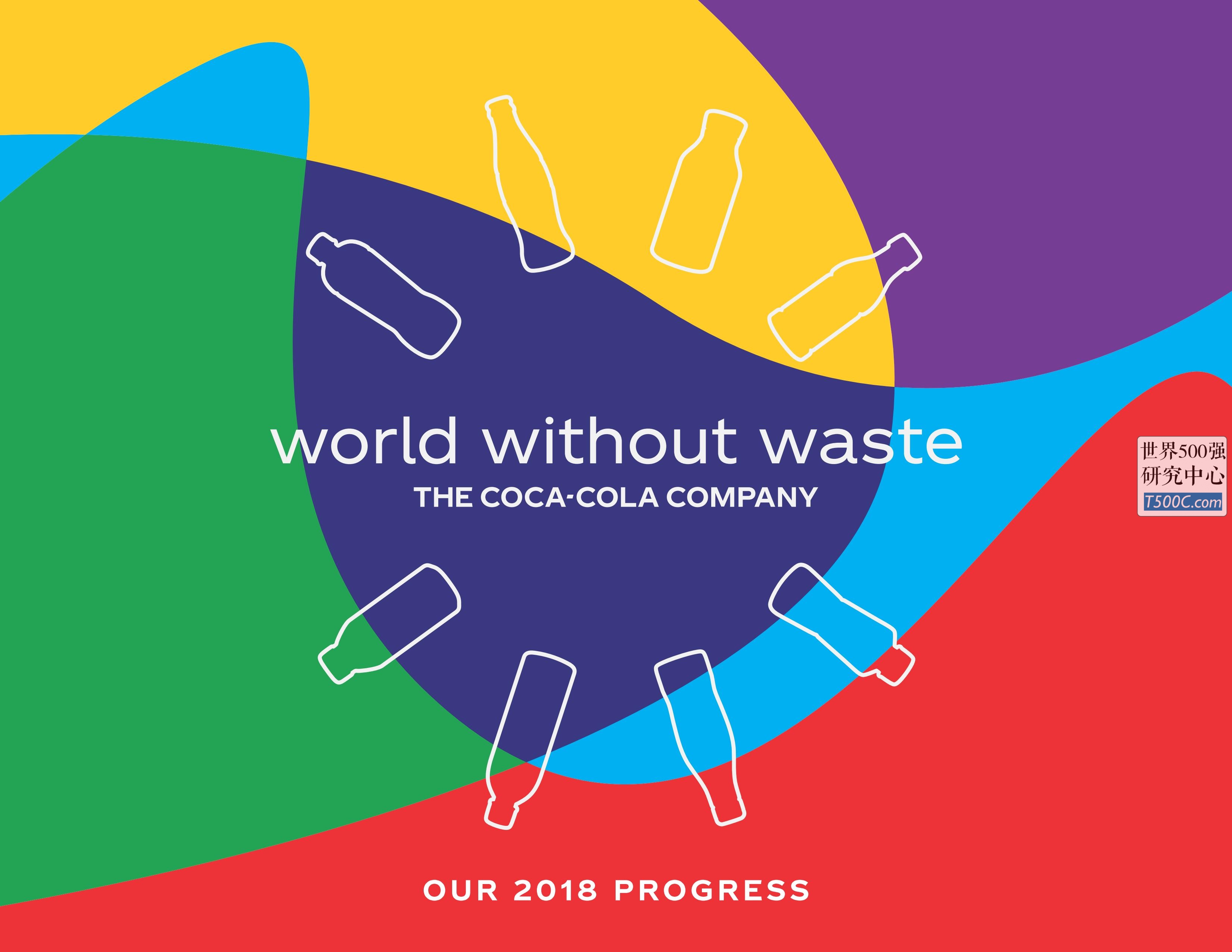 可口可乐CocaCola_见解宣传册Brochure_T500C.com_world without waste 2019.pdf