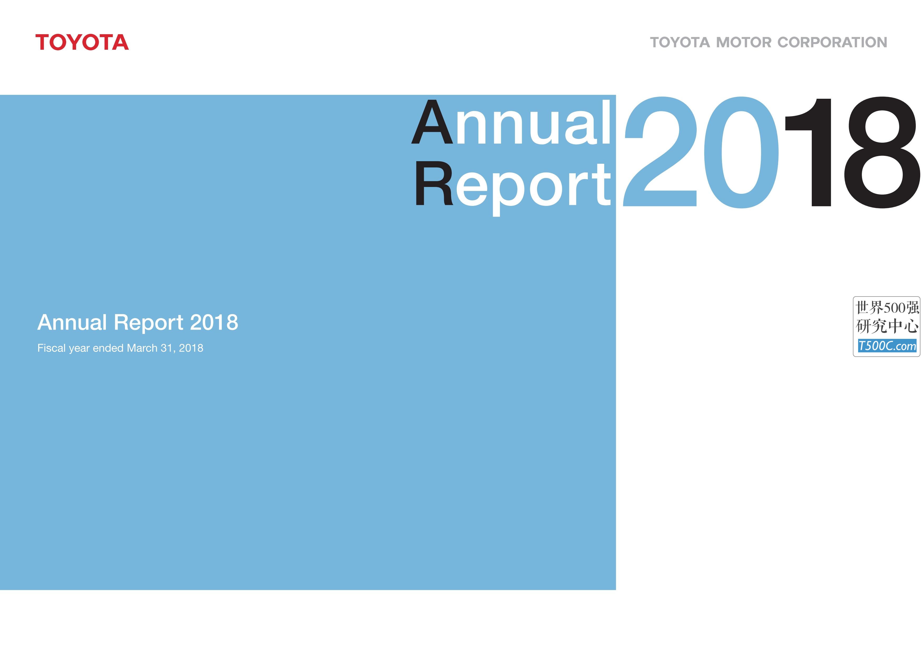丰田汽车Toyota_年报AnnualReport_2018