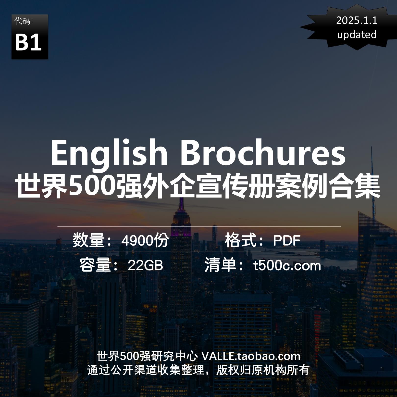 B1-世界500强【外企宣传册】案例合集资料下载介绍_25【22GB】
