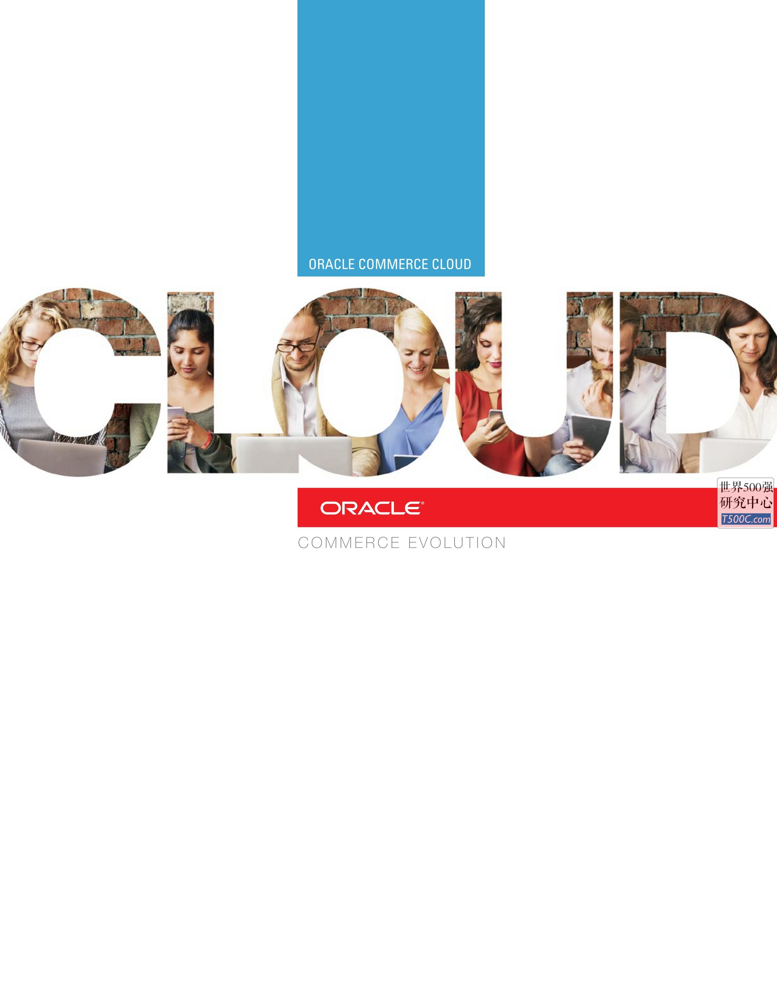 甲骨文Oracle_业务宣传册Brochure_T500C.com_commerce cloud overview.pdf