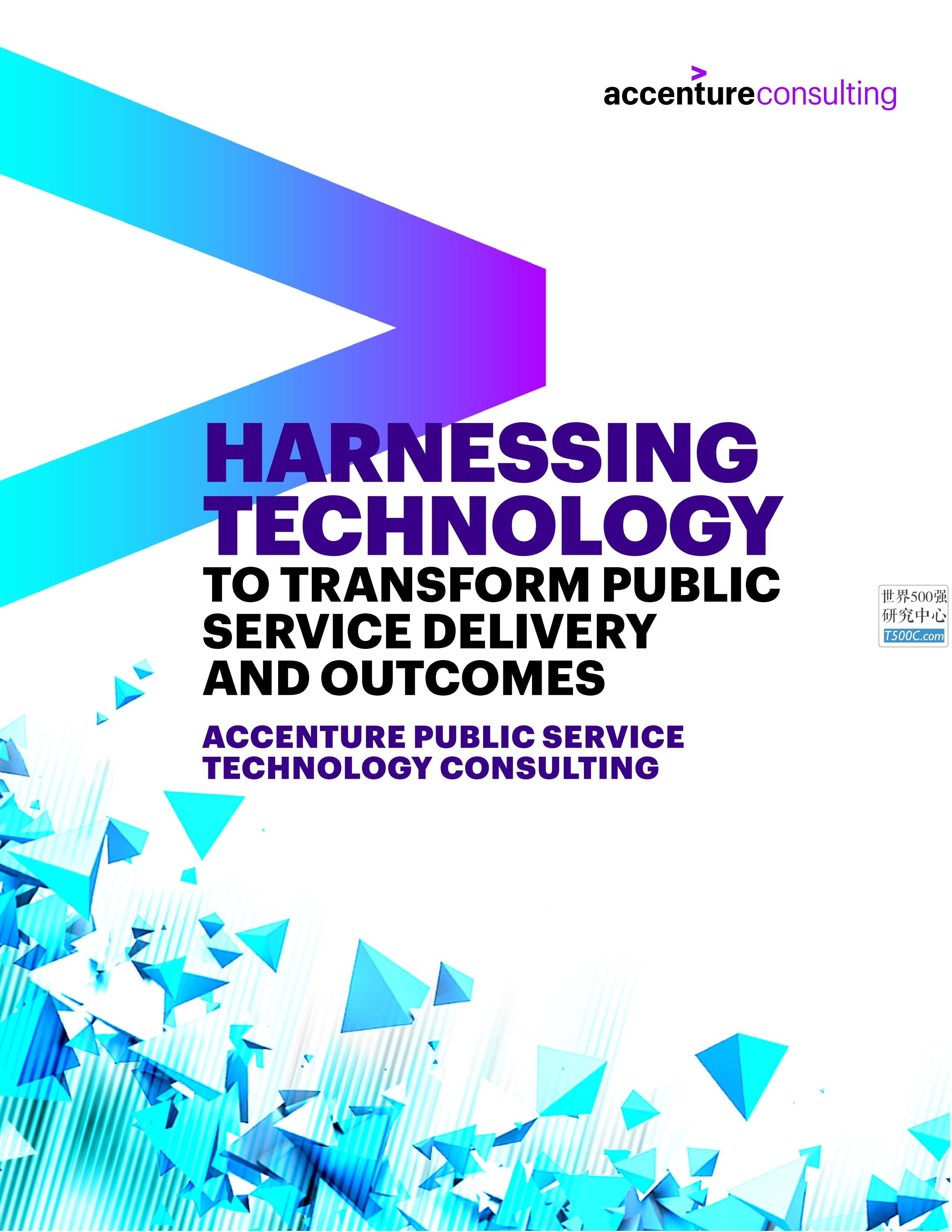 埃森哲Accenture_业务宣传册Brochure_T500C.com_Public-Service-Technology-Consulting_01