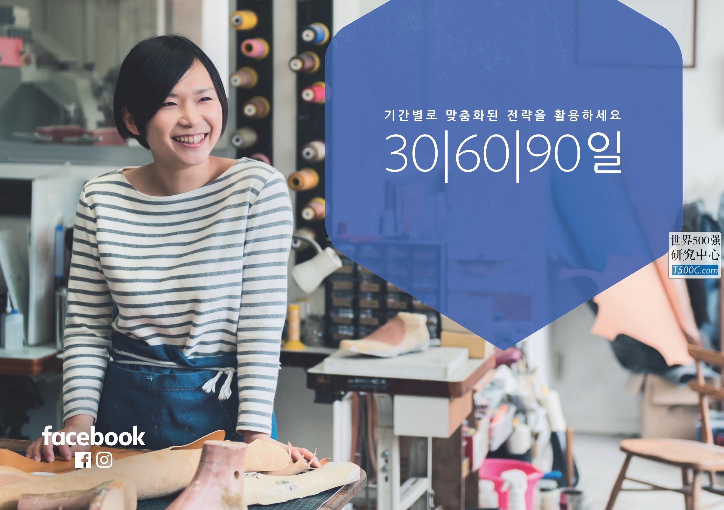 脸书Facebook_公司宣传册Brochure_T500C.com_brochure-korea.pdf
