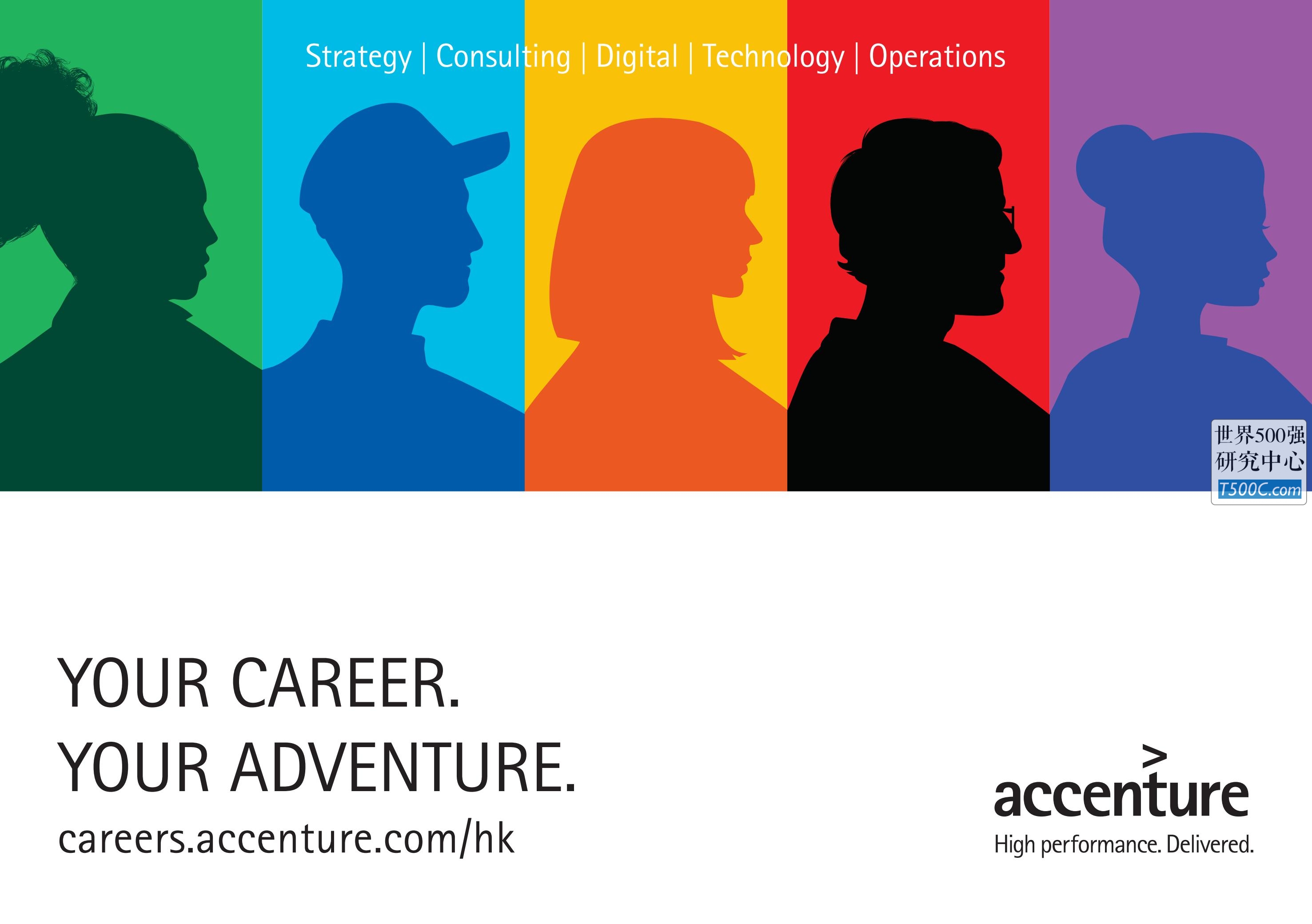 埃森哲Accenture_人力资源宣传册Brochure_T500C.com_HK Career brochure.pdf